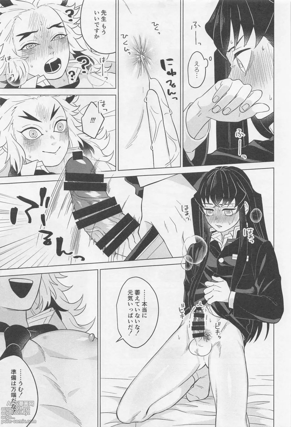 Page 22 of doujinshi Sex Shinaito Derarenai Heya ~MuRen Hen~