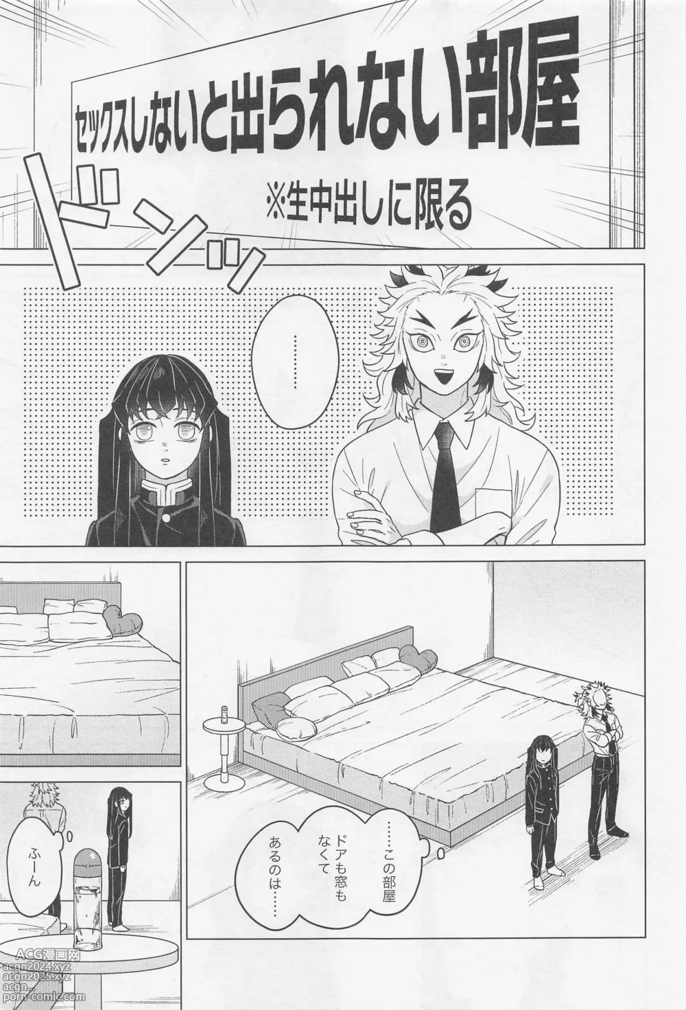 Page 4 of doujinshi Sex Shinaito Derarenai Heya ~MuRen Hen~