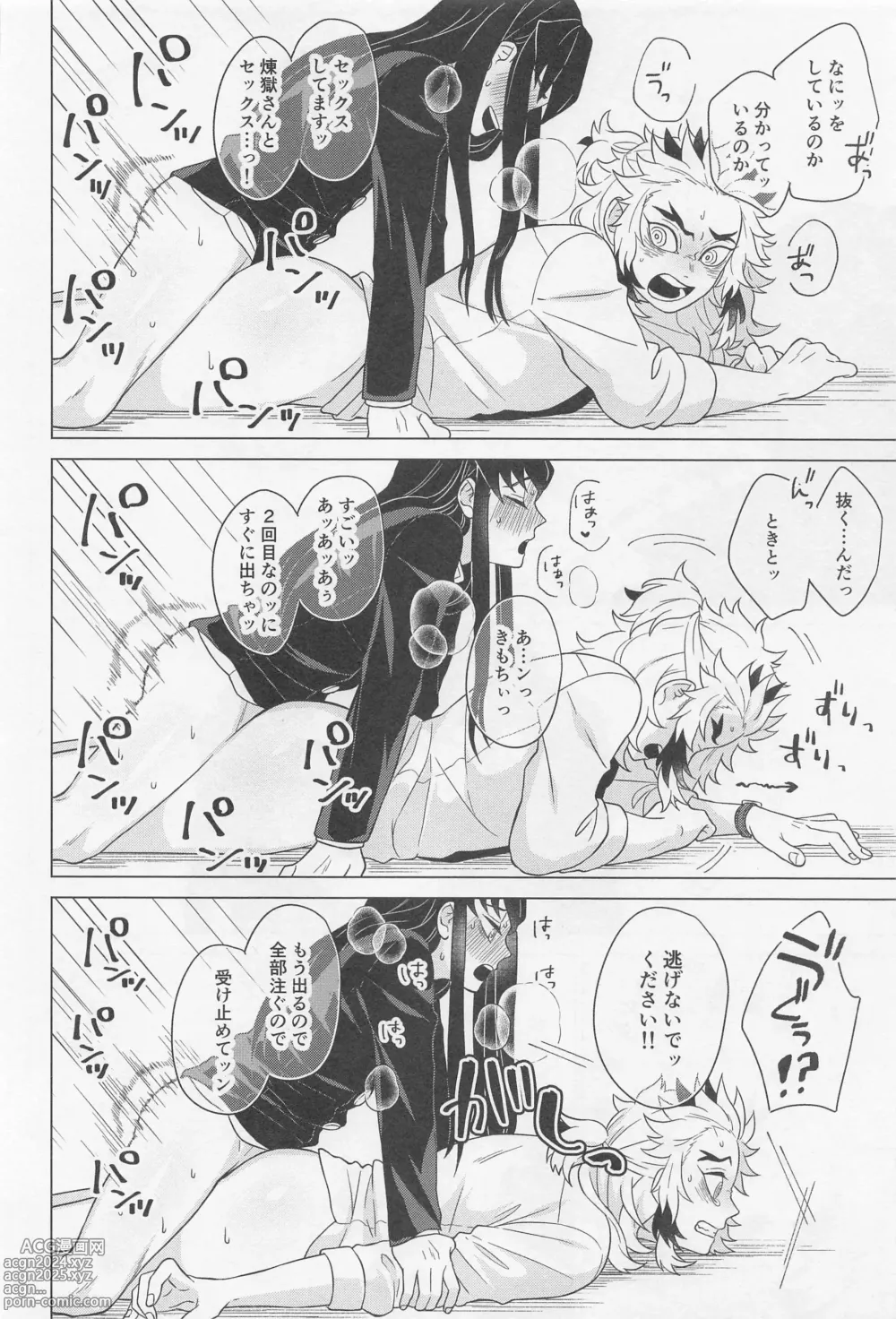 Page 31 of doujinshi Sex Shinaito Derarenai Heya ~MuRen Hen~