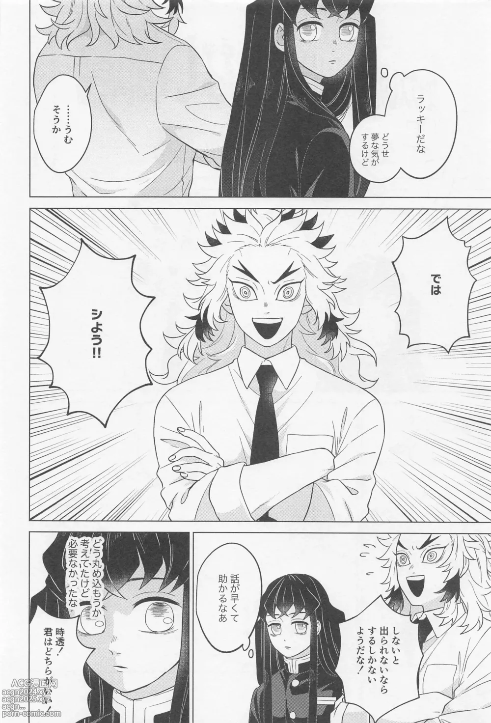 Page 5 of doujinshi Sex Shinaito Derarenai Heya ~MuRen Hen~