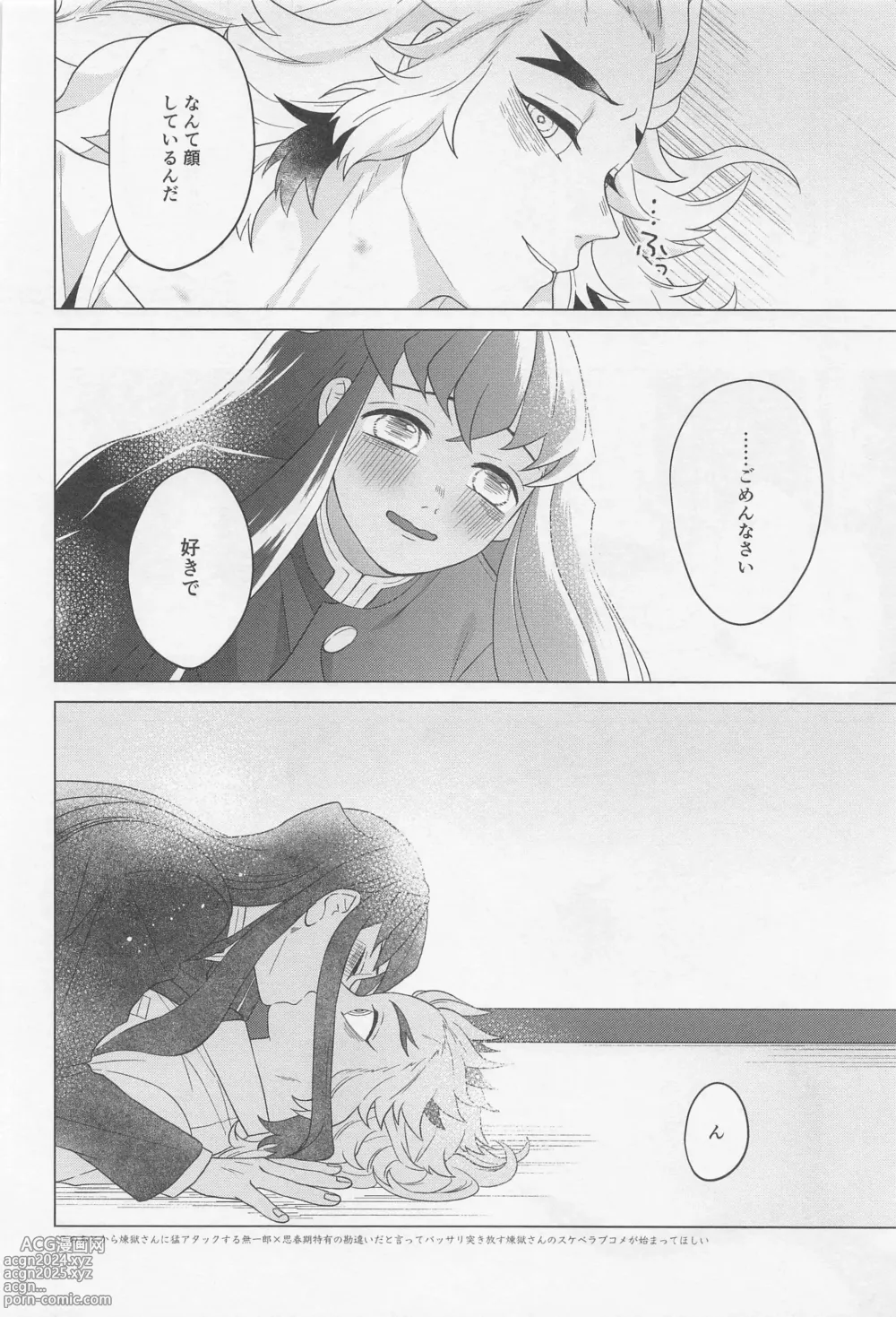 Page 45 of doujinshi Sex Shinaito Derarenai Heya ~MuRen Hen~