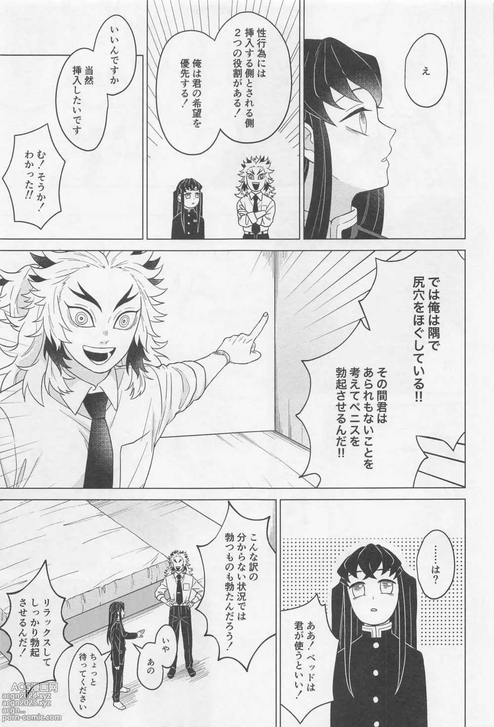 Page 6 of doujinshi Sex Shinaito Derarenai Heya ~MuRen Hen~