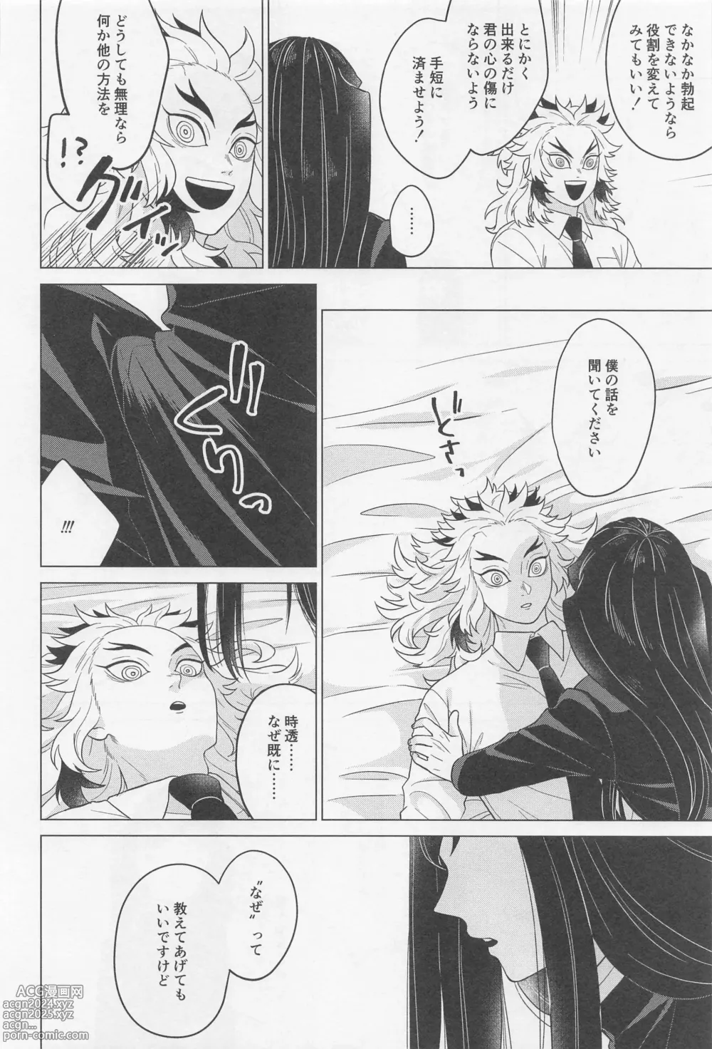 Page 7 of doujinshi Sex Shinaito Derarenai Heya ~MuRen Hen~