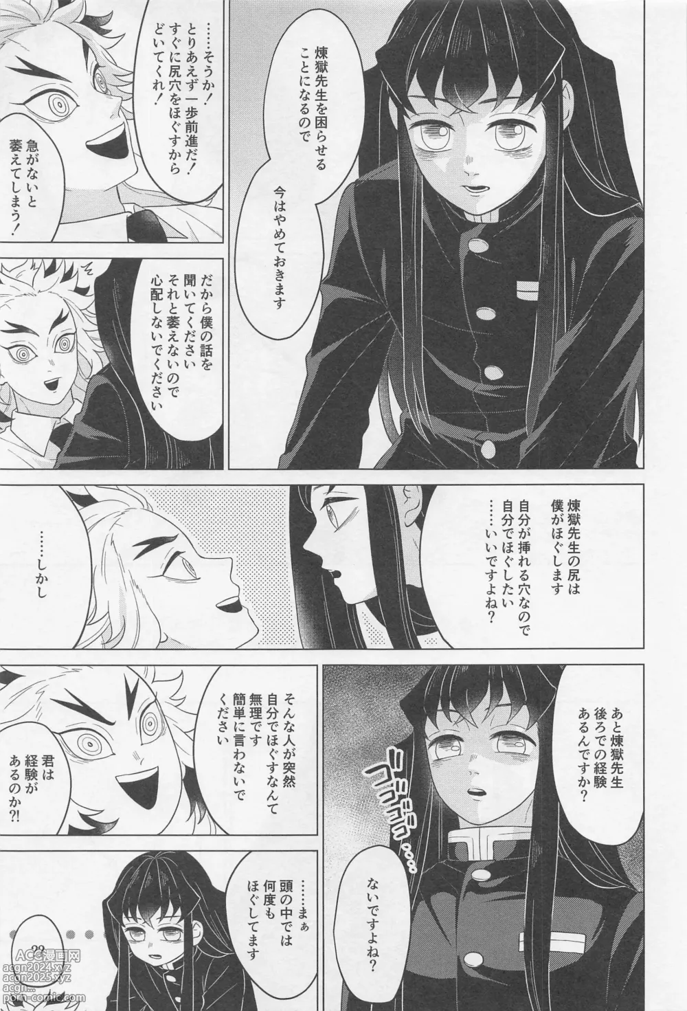 Page 8 of doujinshi Sex Shinaito Derarenai Heya ~MuRen Hen~