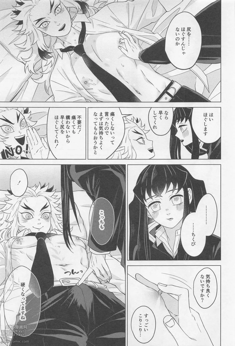 Page 10 of doujinshi Sex Shinaito Derarenai Heya ~MuRen Hen~