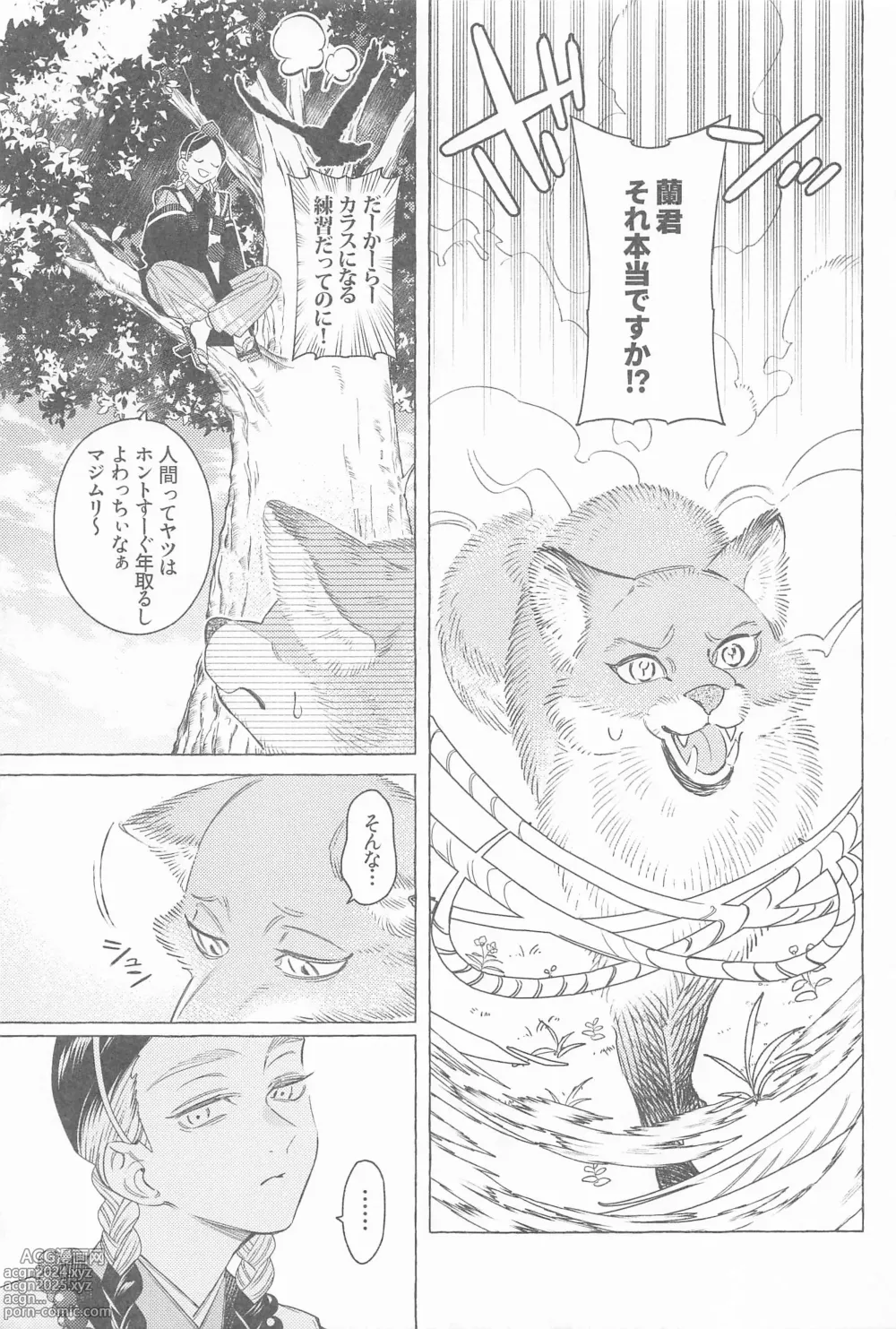 Page 16 of doujinshi Mayoiga no Kitsune to Marebito