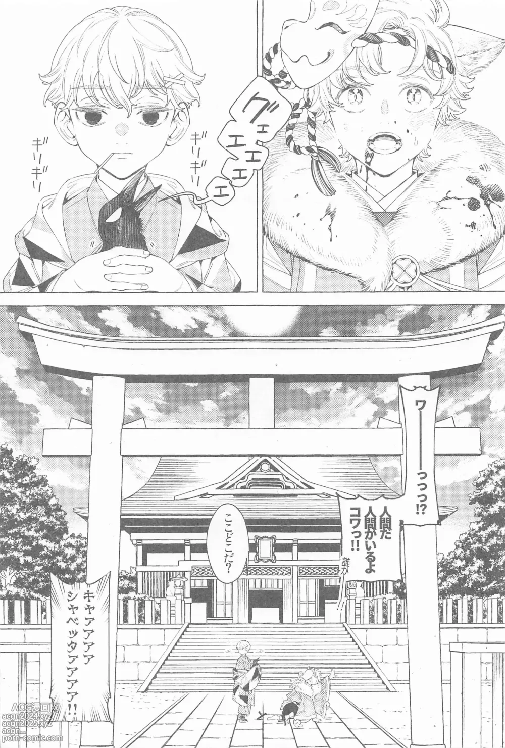 Page 4 of doujinshi Mayoiga no Kitsune to Marebito