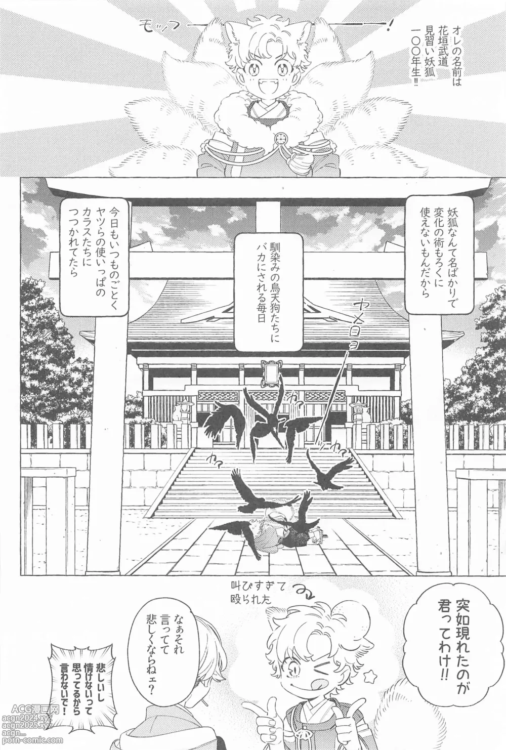 Page 5 of doujinshi Mayoiga no Kitsune to Marebito