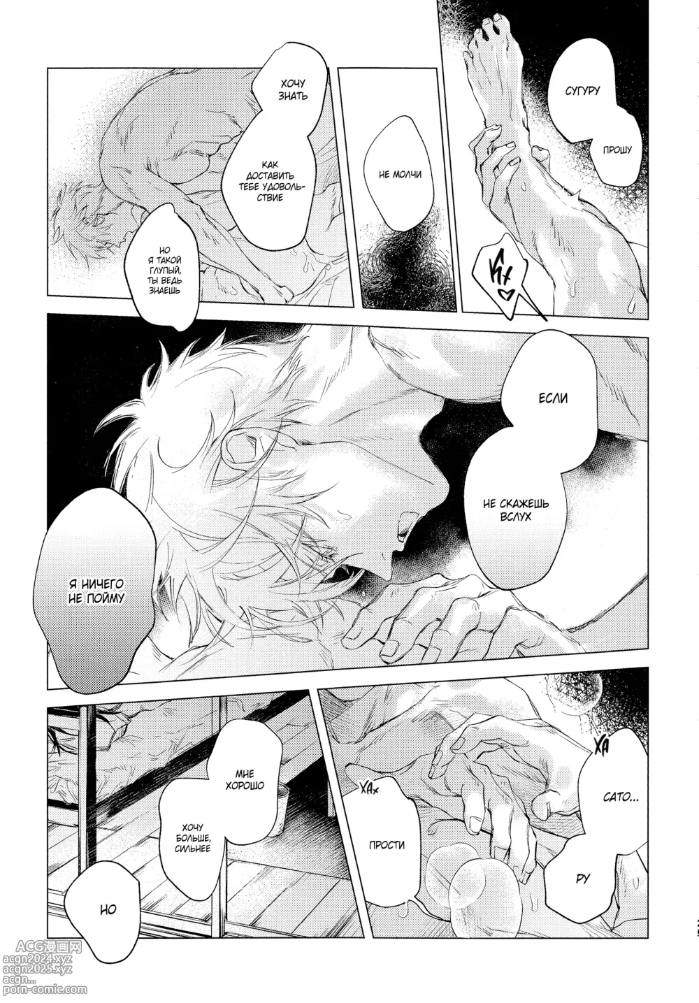 Page 24 of doujinshi Что-то голубое