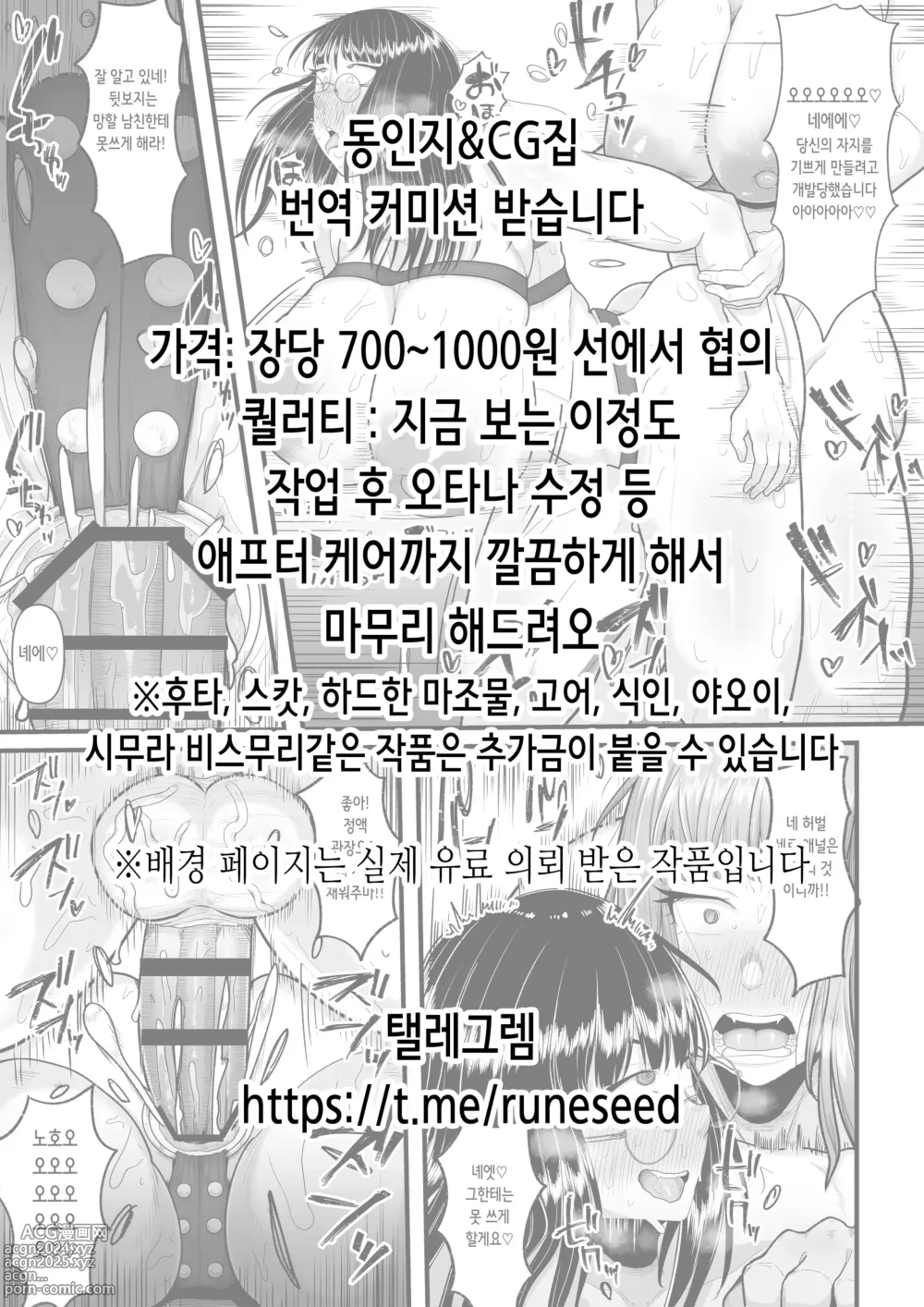 Page 2 of doujinshi 시스터 x 고블린