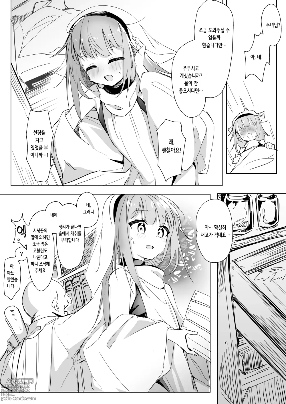 Page 11 of doujinshi 시스터 x 고블린