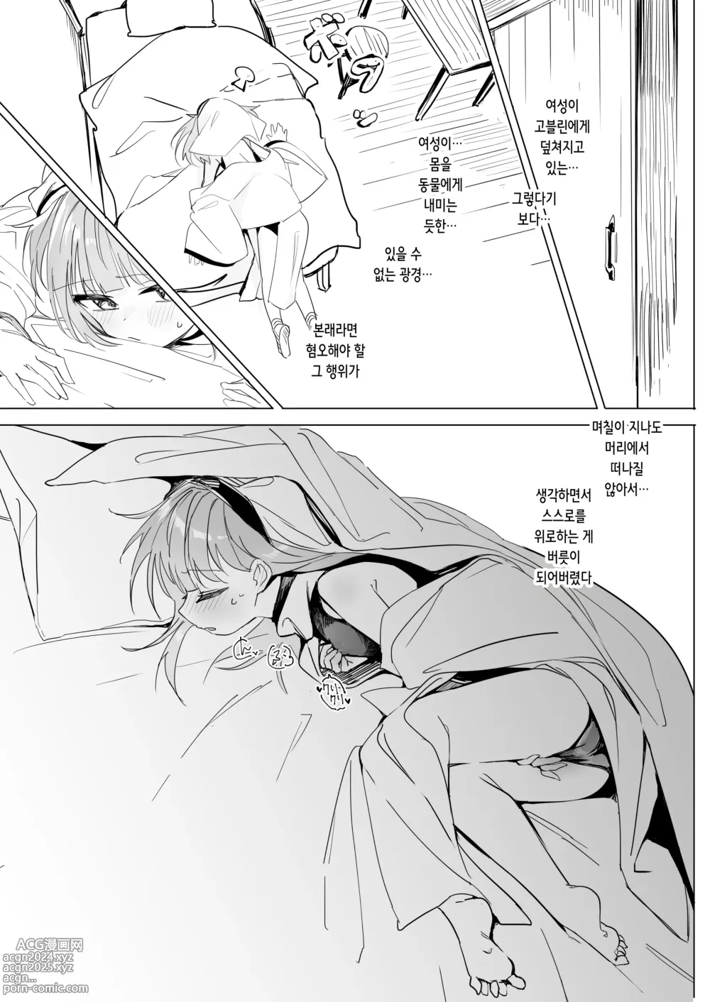 Page 8 of doujinshi 시스터 x 고블린