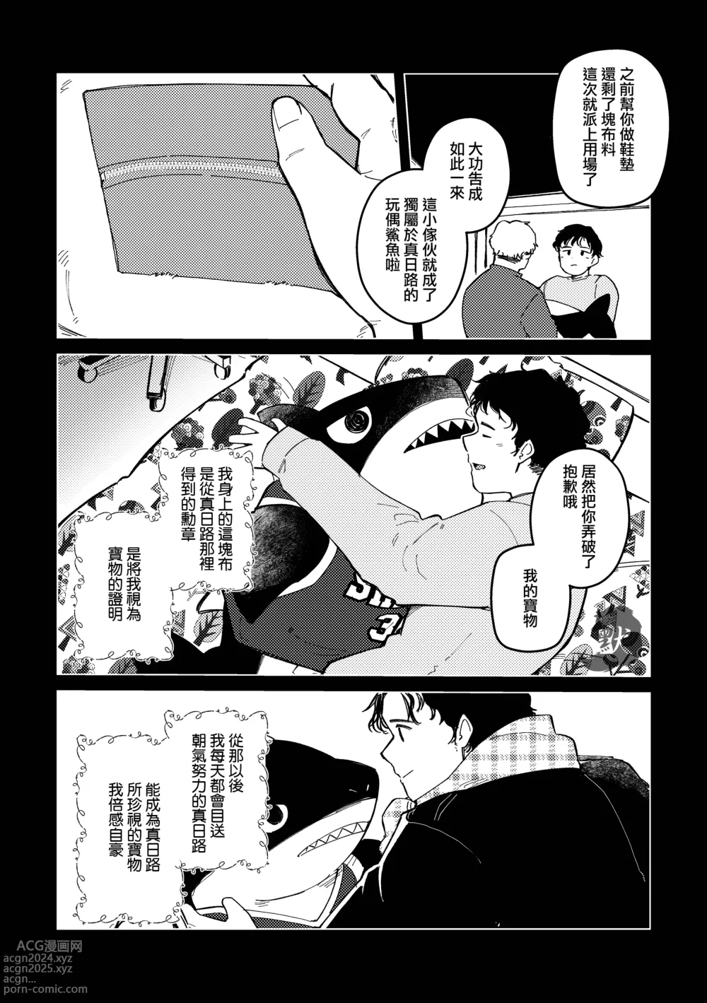 Page 11 of doujinshi 拉鍊鯊魚喬伊