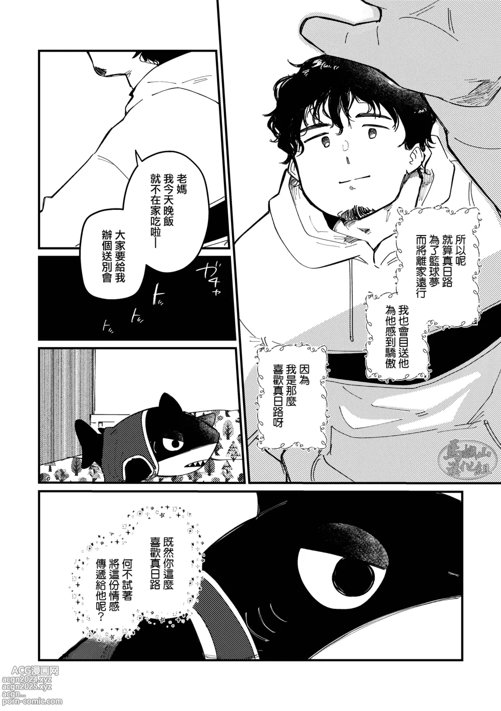 Page 12 of doujinshi 拉鍊鯊魚喬伊