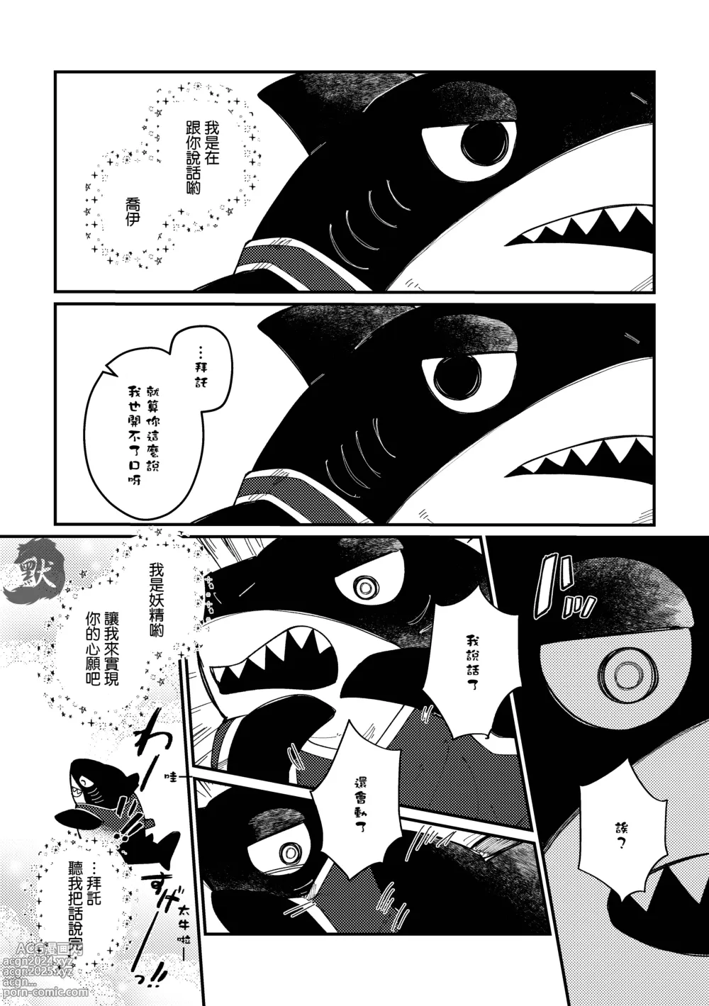 Page 13 of doujinshi 拉鍊鯊魚喬伊