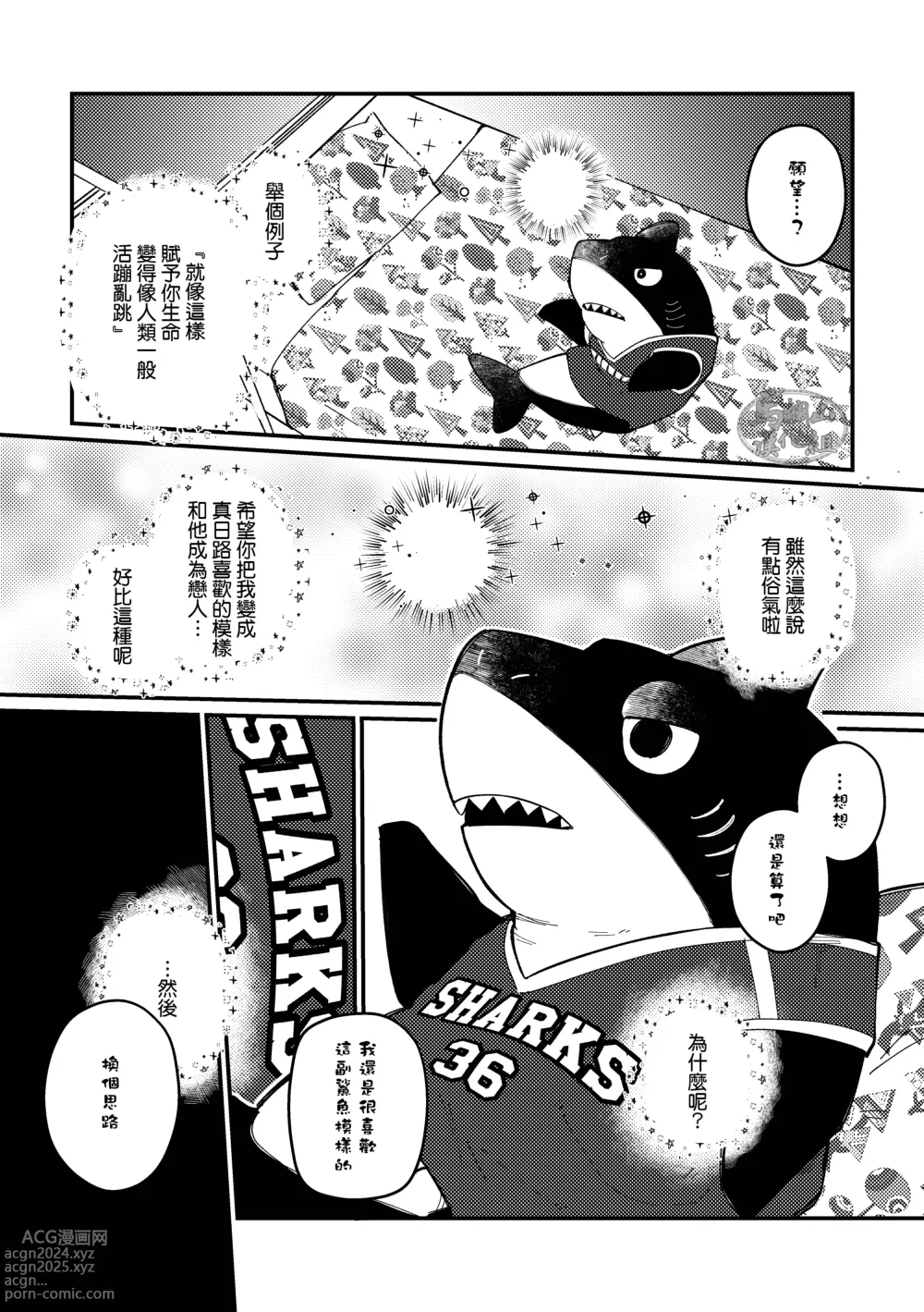 Page 14 of doujinshi 拉鍊鯊魚喬伊