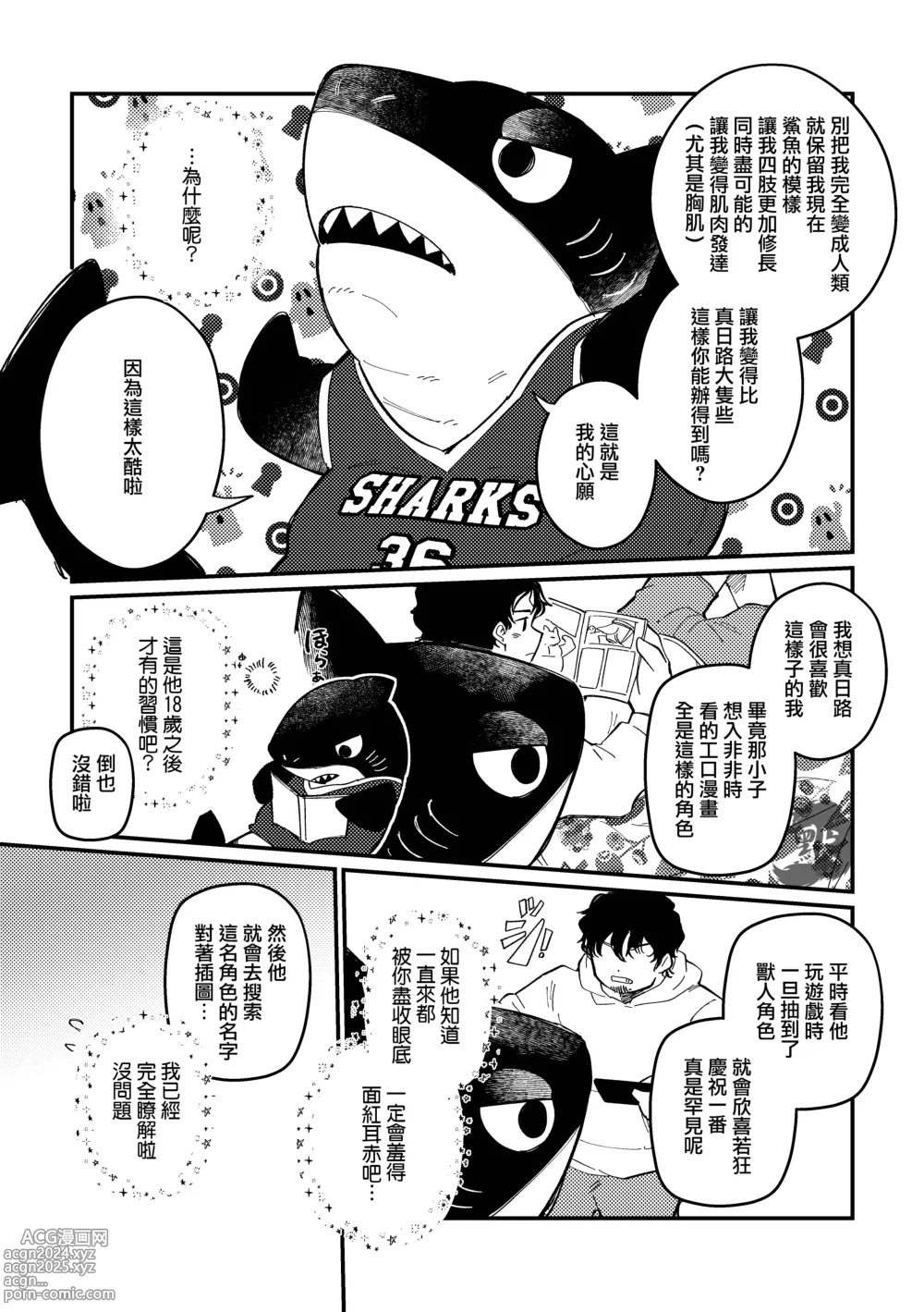 Page 15 of doujinshi 拉鍊鯊魚喬伊