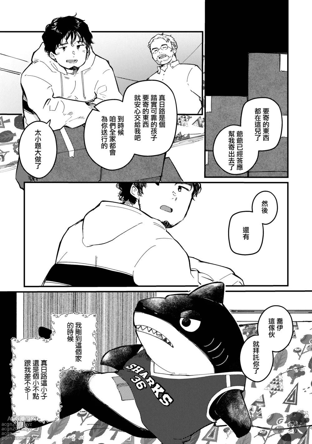 Page 3 of doujinshi 拉鍊鯊魚喬伊