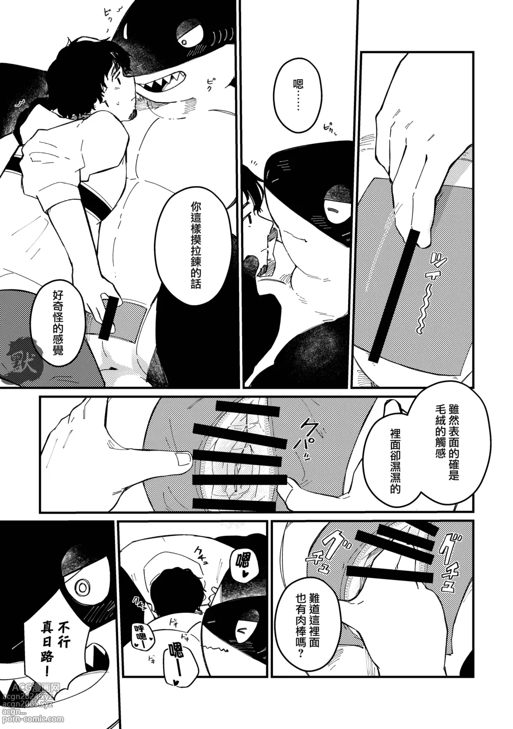 Page 23 of doujinshi 拉鍊鯊魚喬伊