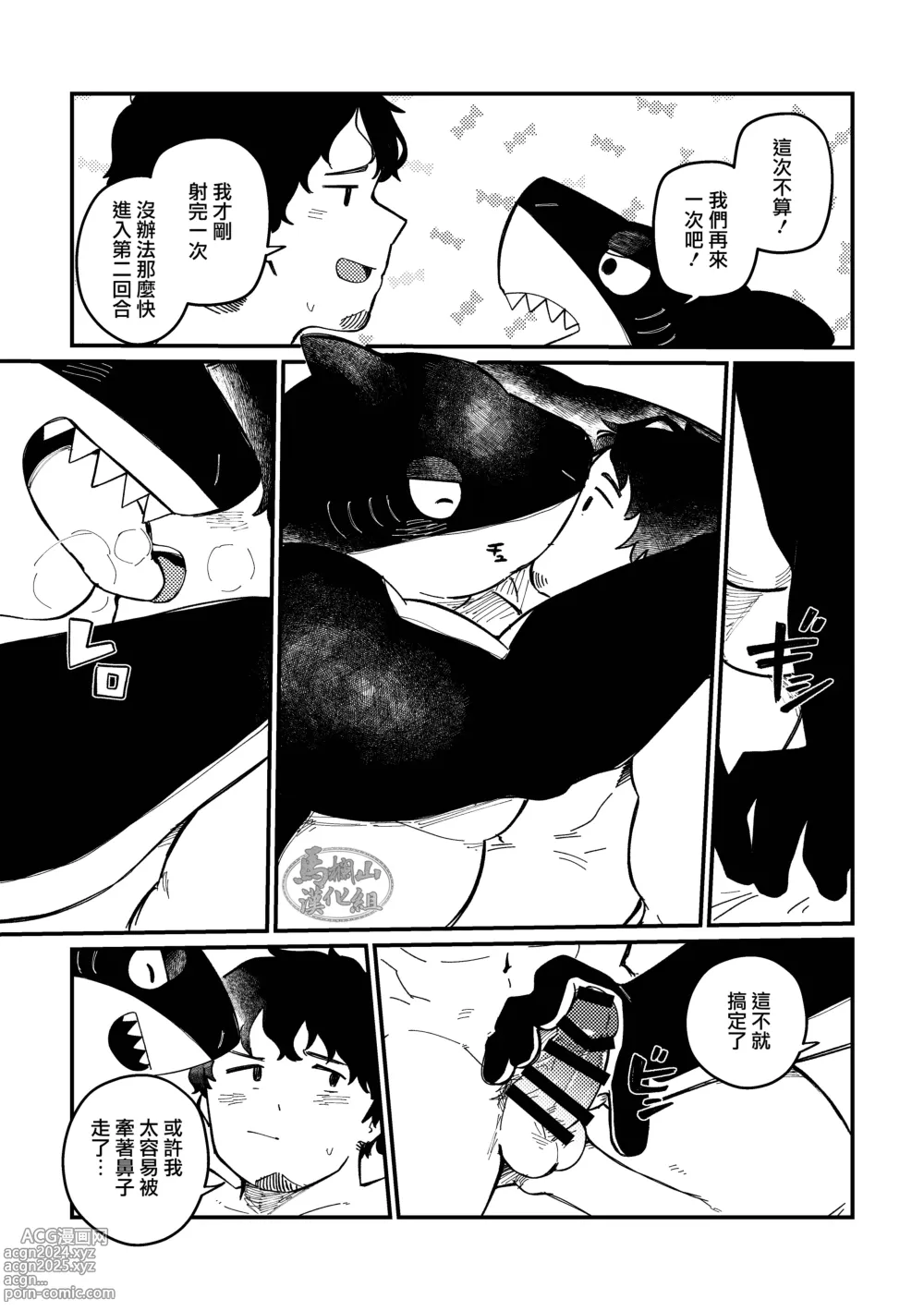 Page 30 of doujinshi 拉鍊鯊魚喬伊