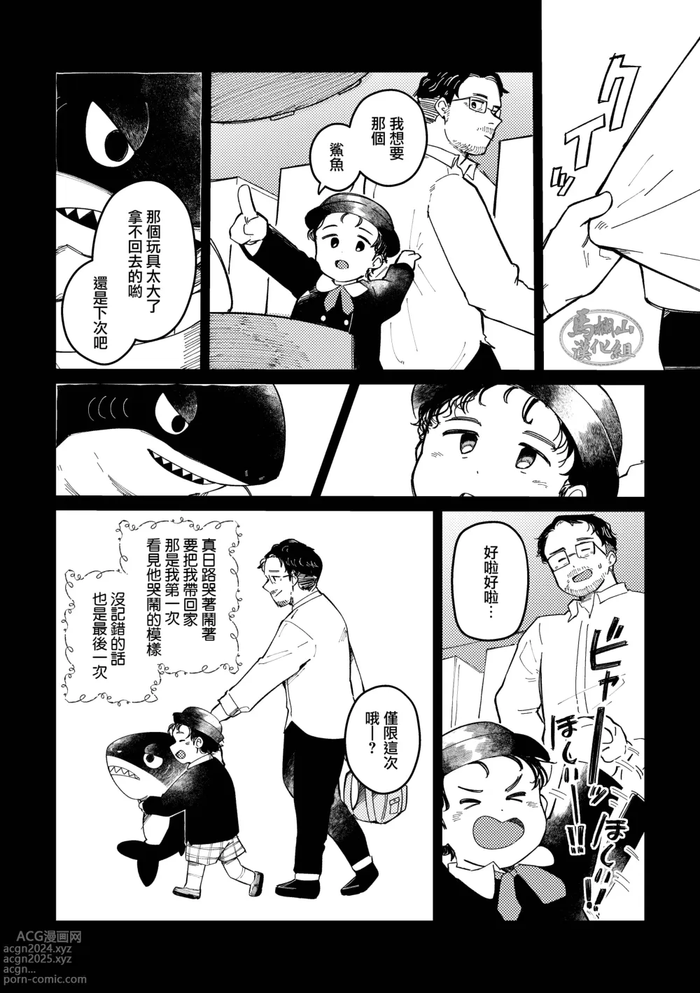 Page 4 of doujinshi 拉鍊鯊魚喬伊