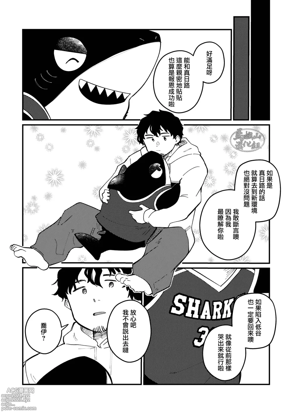 Page 32 of doujinshi 拉鍊鯊魚喬伊