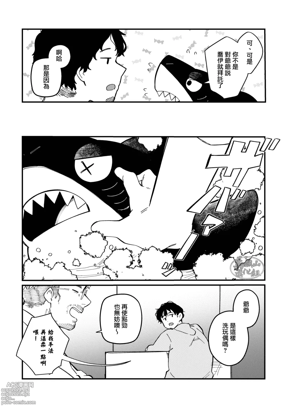 Page 34 of doujinshi 拉鍊鯊魚喬伊