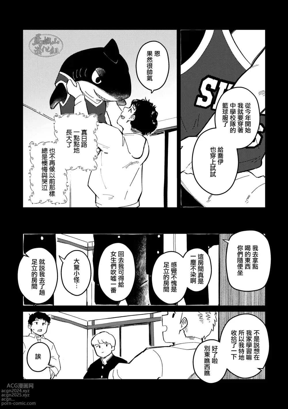 Page 6 of doujinshi 拉鍊鯊魚喬伊