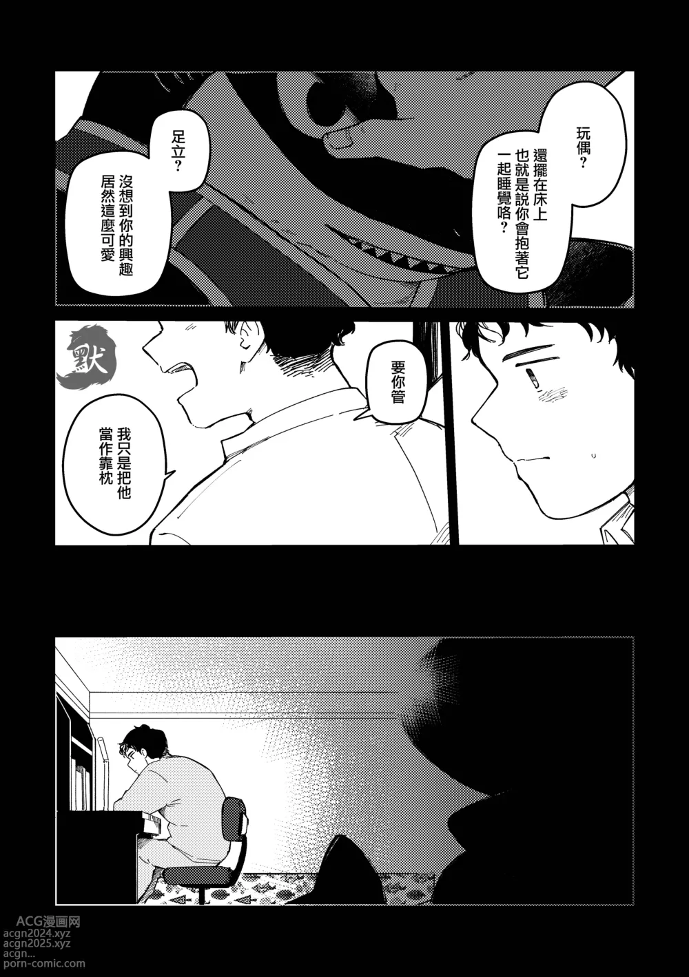 Page 7 of doujinshi 拉鍊鯊魚喬伊