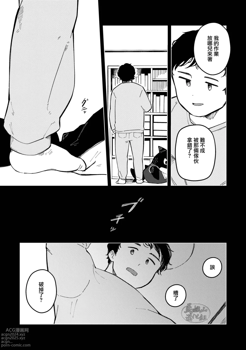 Page 8 of doujinshi 拉鍊鯊魚喬伊