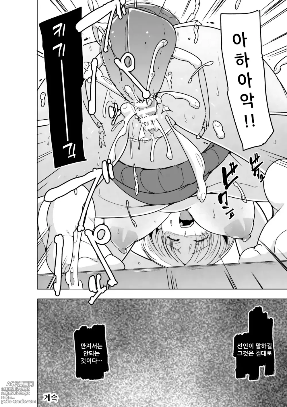 Page 25 of manga 벌레무녀 제1화