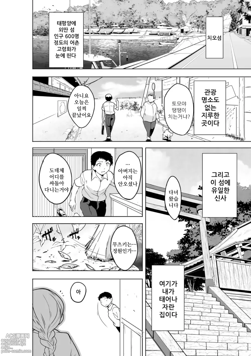 Page 5 of manga 벌레무녀 제1화