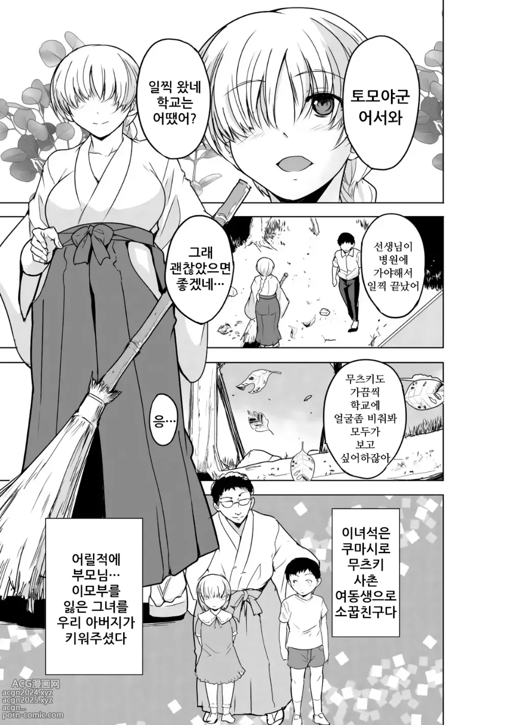 Page 6 of manga 벌레무녀 제1화