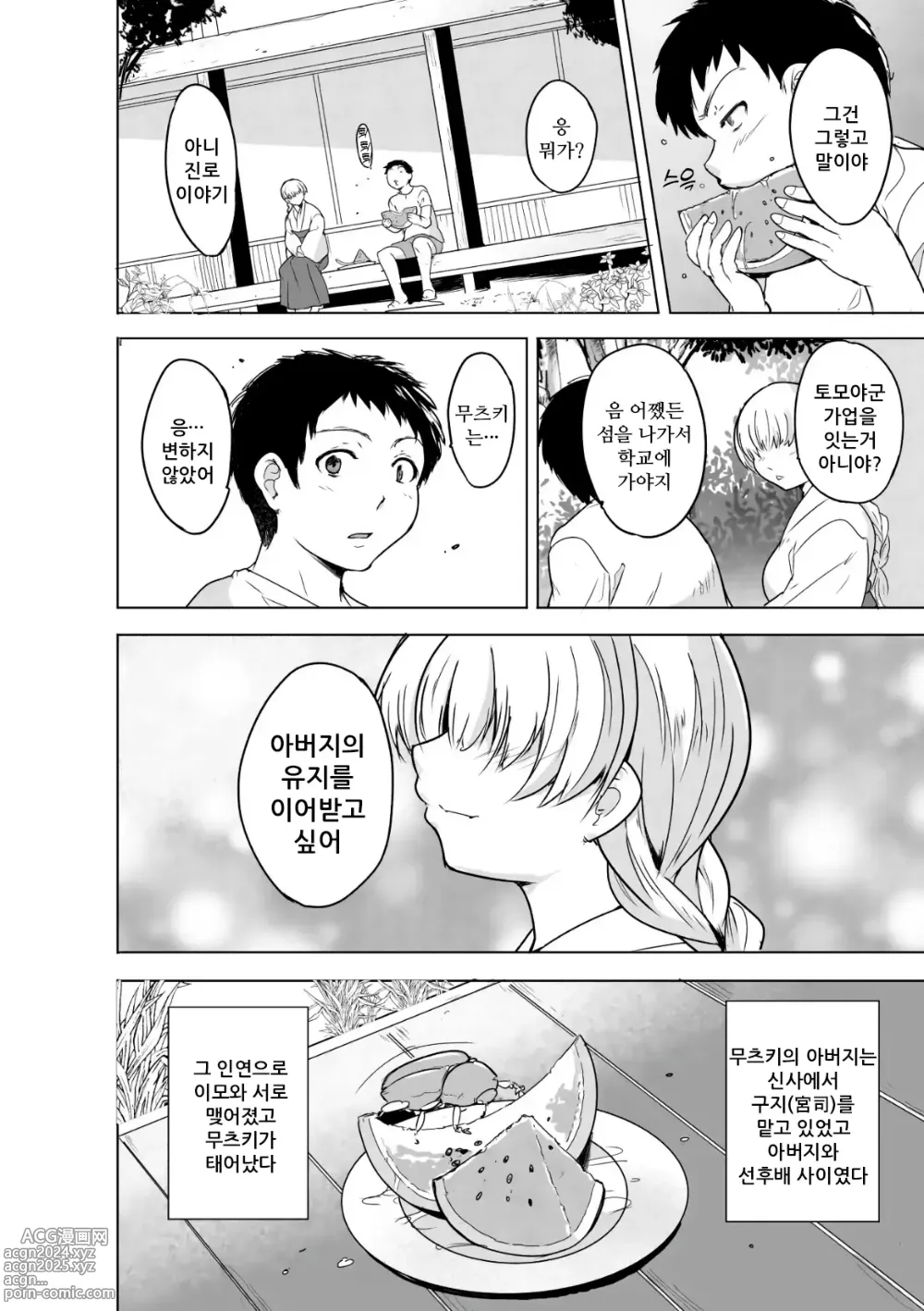 Page 7 of manga 벌레무녀 제1화