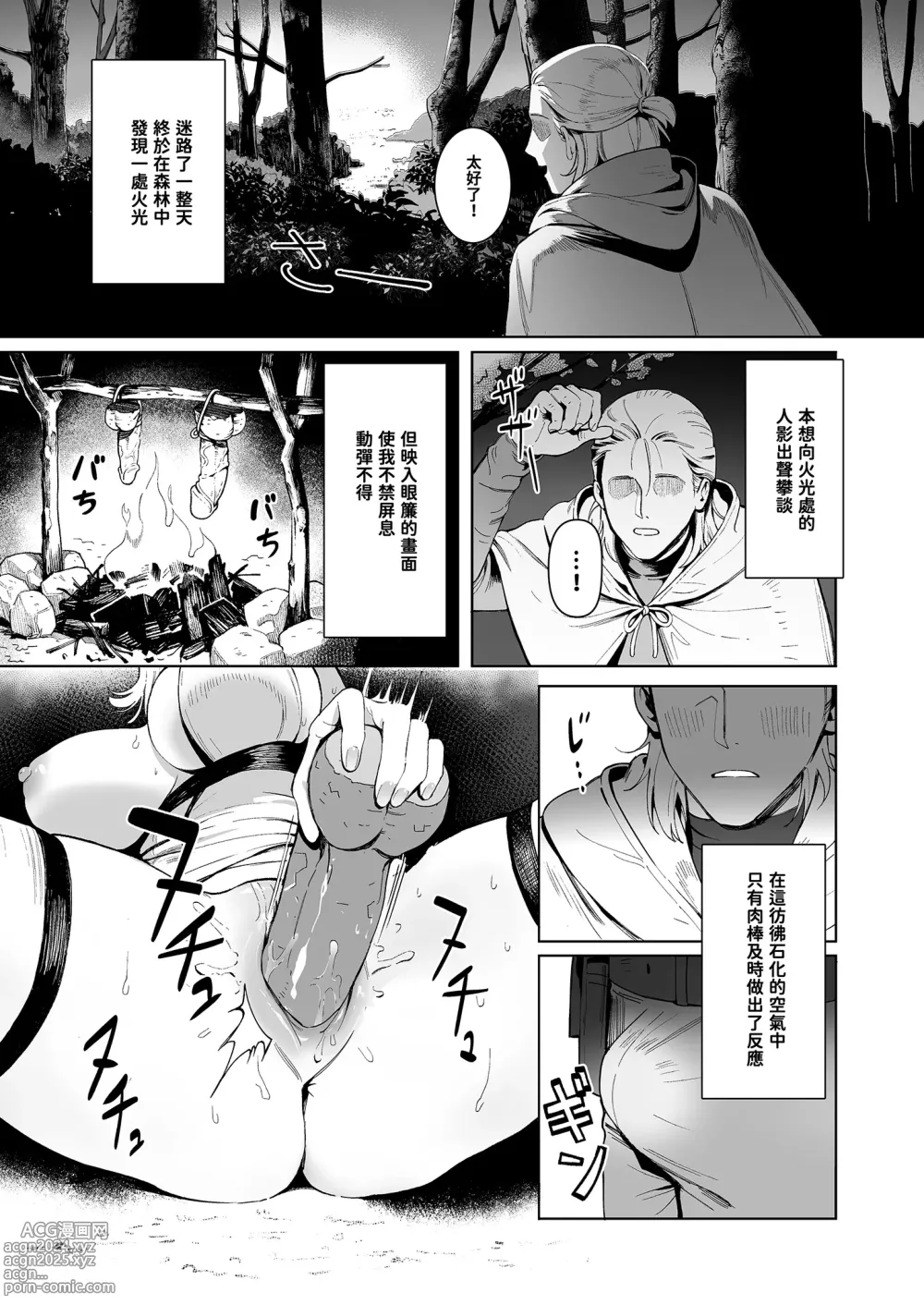 Page 3 of doujinshi 梅杜莎想要滾燙肉棒 (decensored)