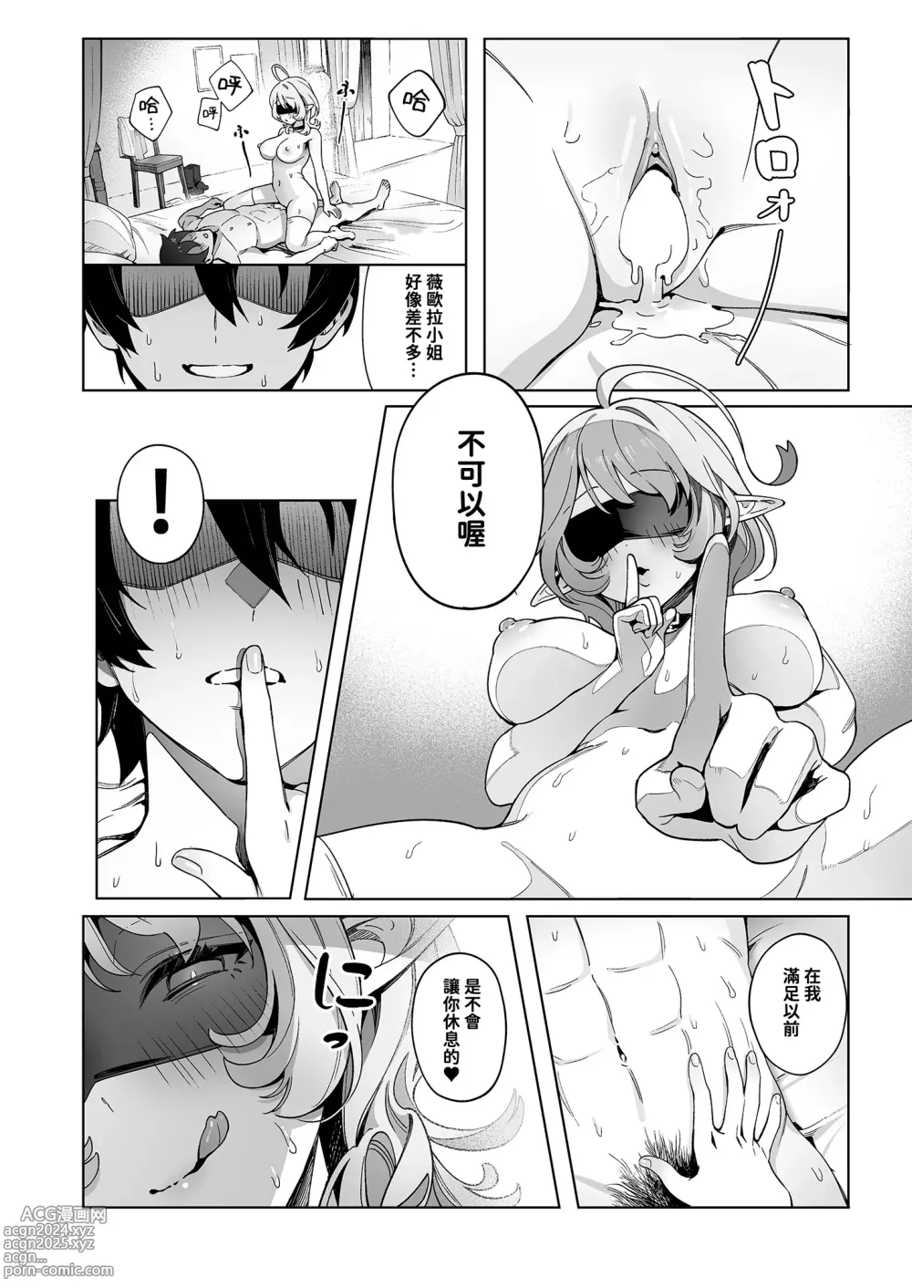 Page 23 of doujinshi 梅杜莎想要滾燙肉棒 (decensored)