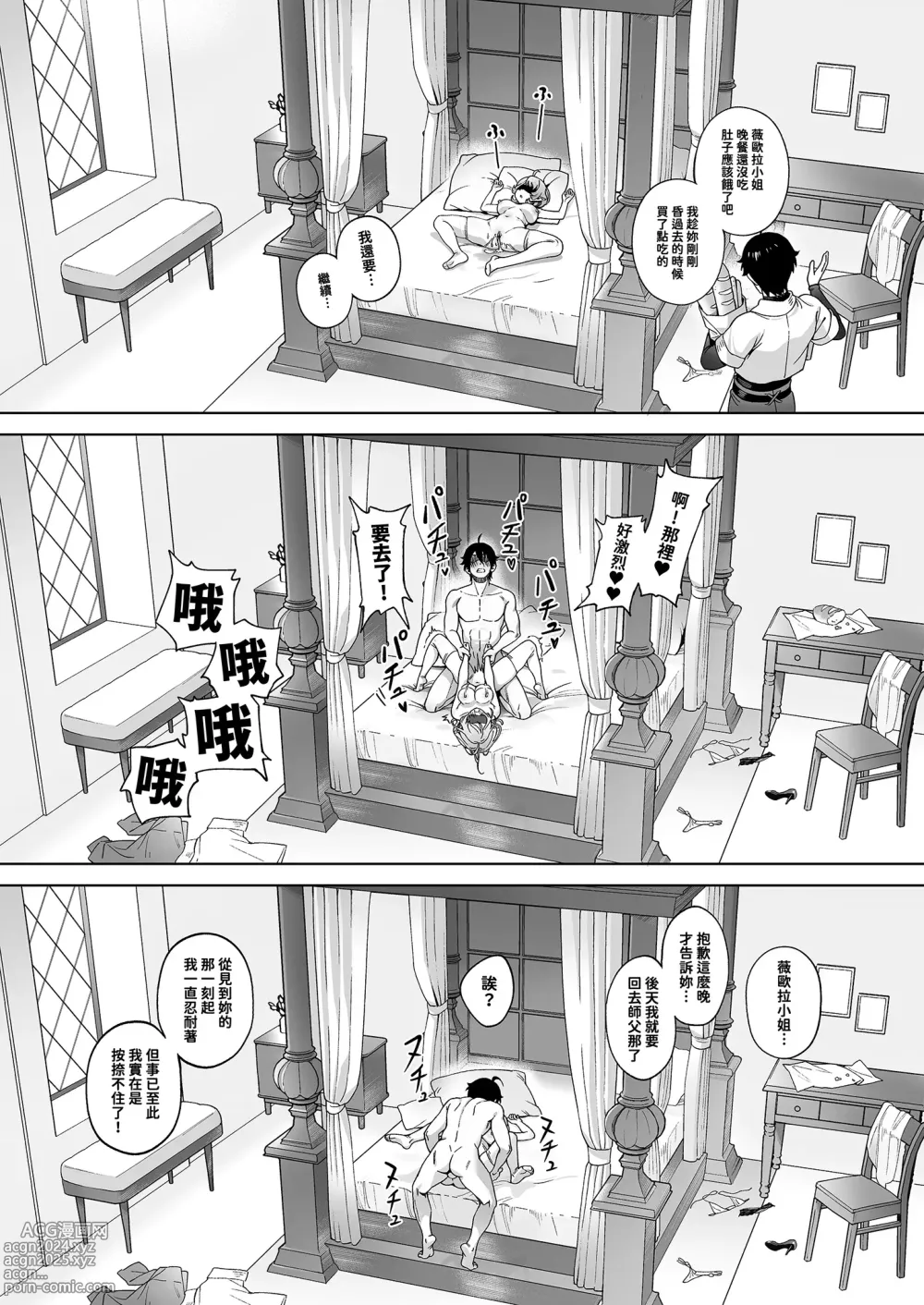 Page 25 of doujinshi 梅杜莎想要滾燙肉棒 (decensored)