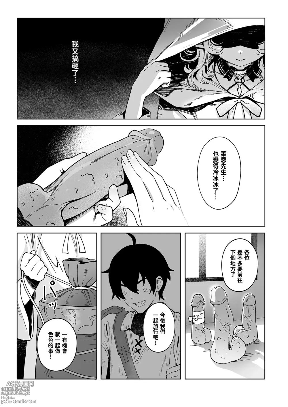 Page 30 of doujinshi 梅杜莎想要滾燙肉棒 (decensored)