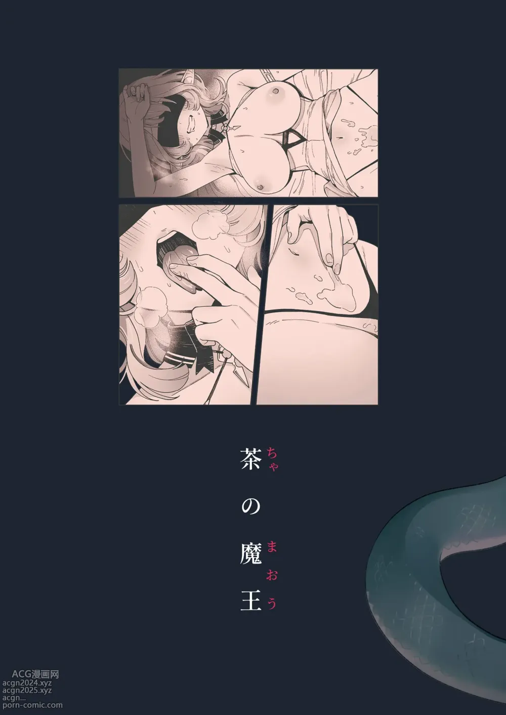 Page 36 of doujinshi 梅杜莎想要滾燙肉棒 (decensored)