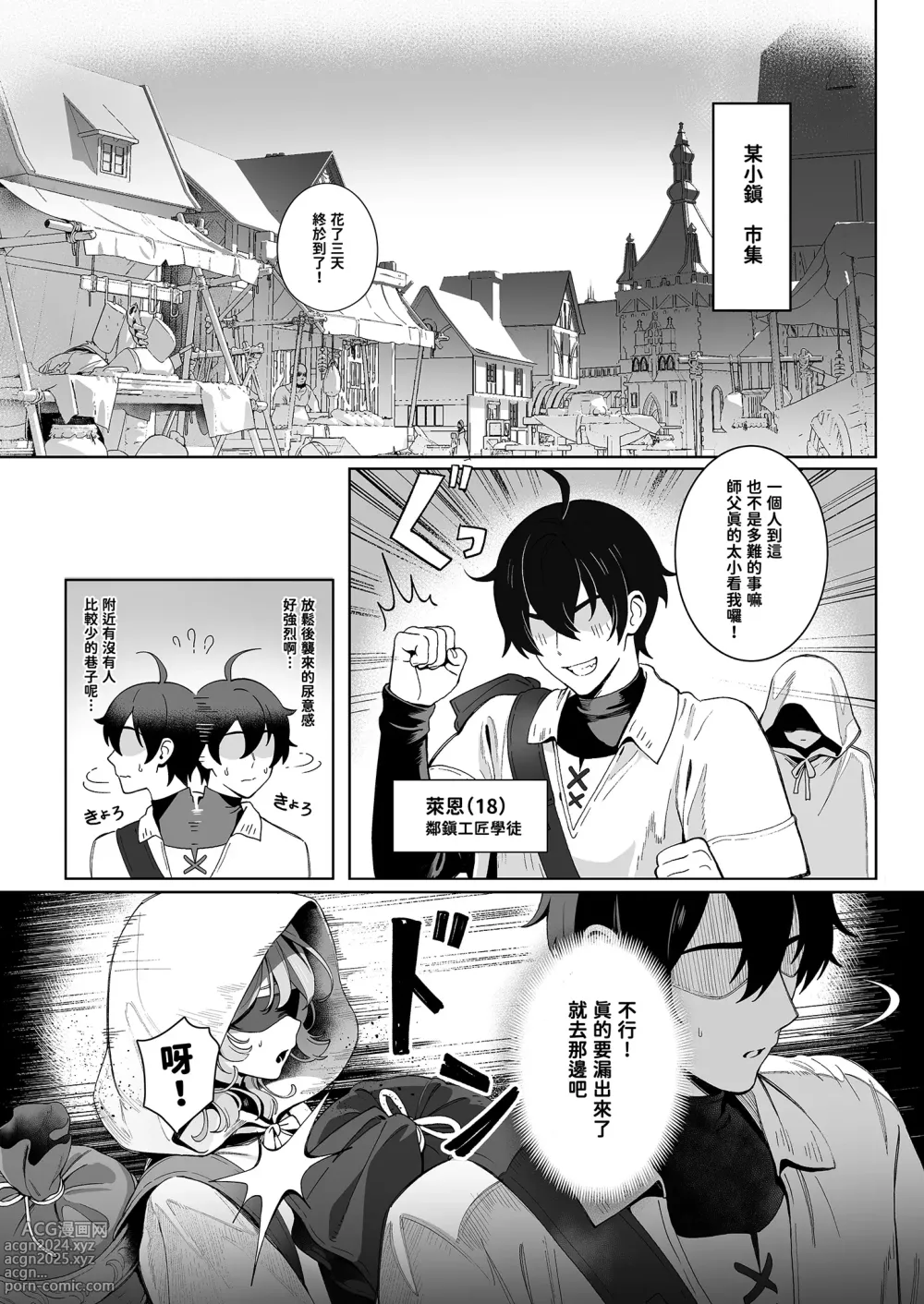 Page 5 of doujinshi 梅杜莎想要滾燙肉棒 (decensored)