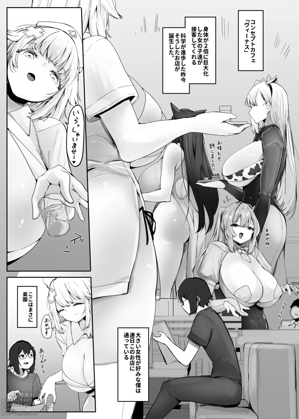 Page 2 of doujinshi Omise no Ko ga Minna Ookikute Ai ga Omoi