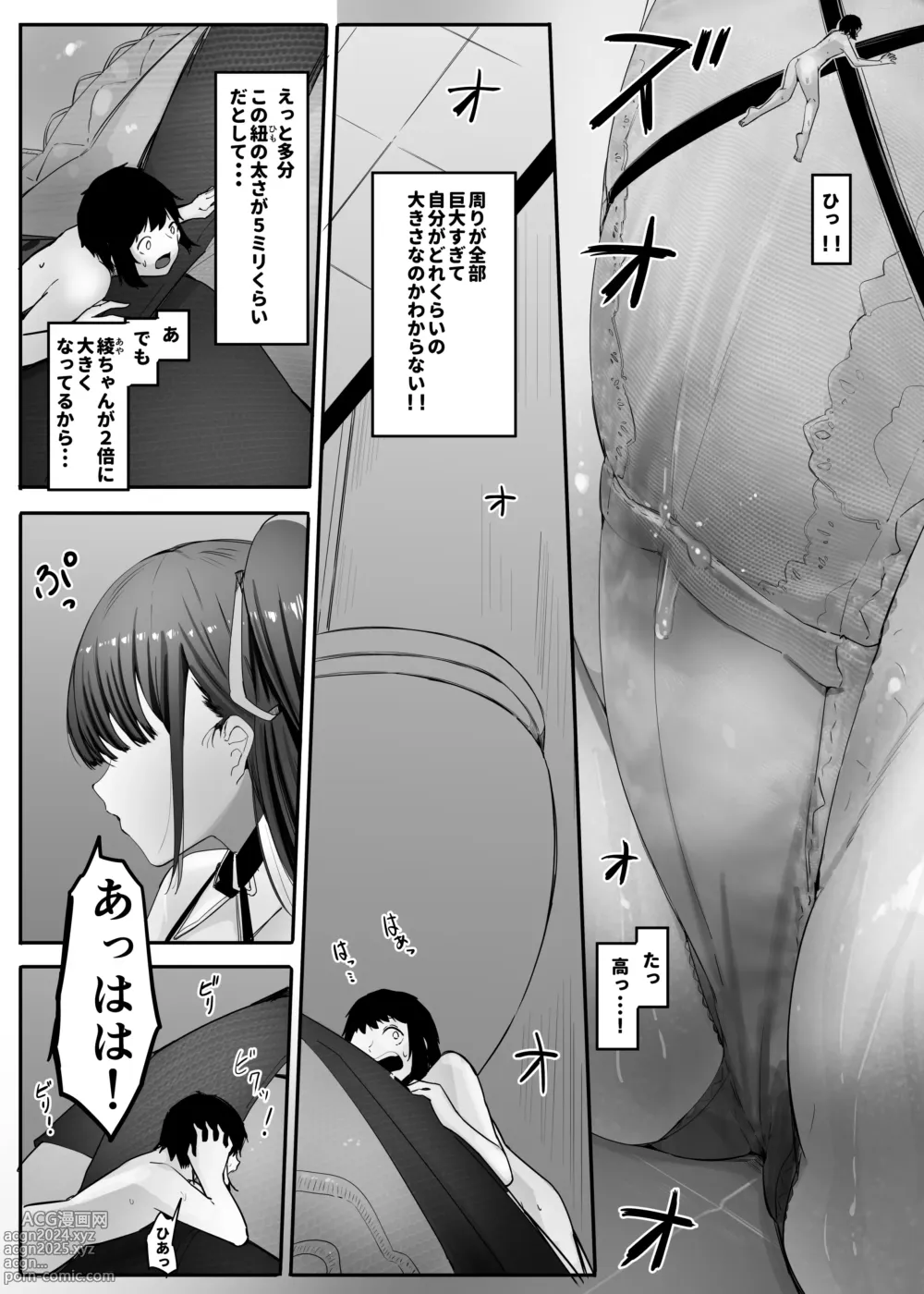 Page 12 of doujinshi Omise no Ko ga Minna Ookikute Ai ga Omoi