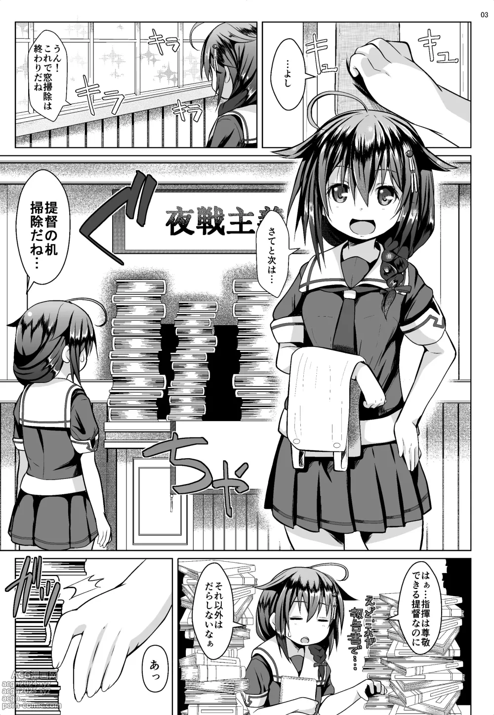 Page 2 of doujinshi Yagai no Amaoto