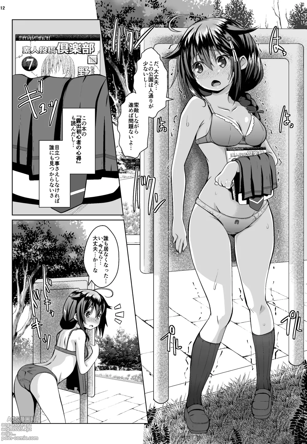 Page 11 of doujinshi Yagai no Amaoto