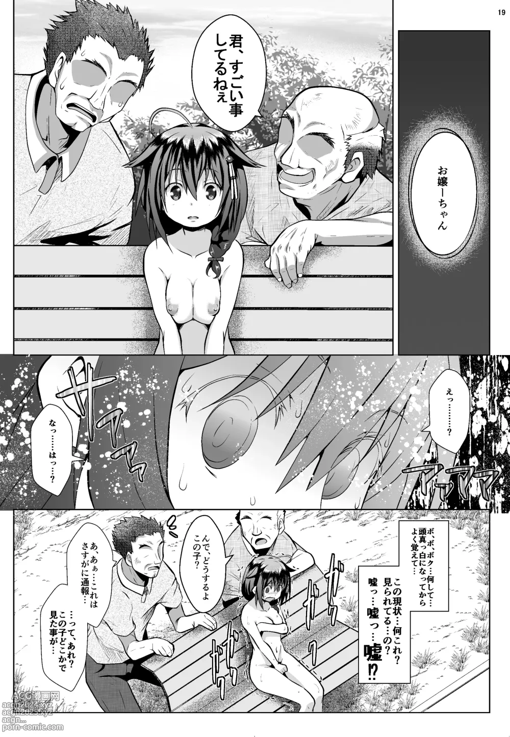 Page 18 of doujinshi Yagai no Amaoto