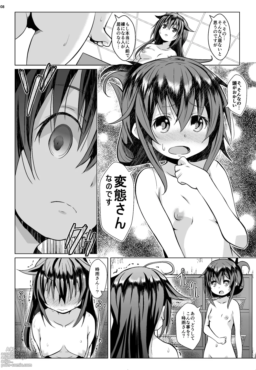 Page 7 of doujinshi Yagai no Amaoto