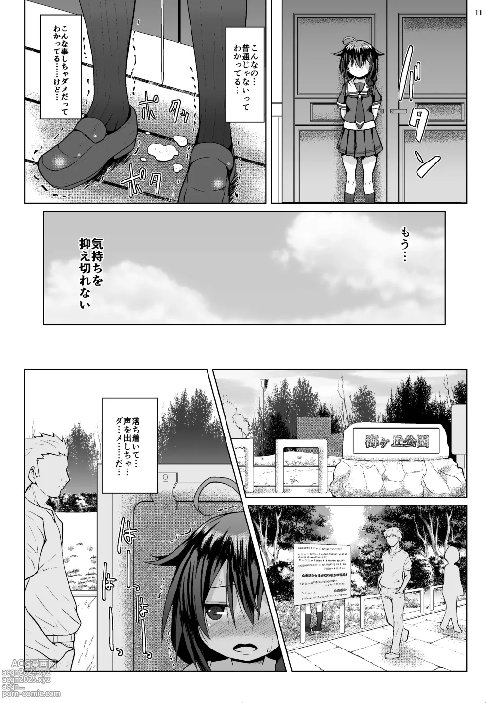 Page 10 of doujinshi Yagai no Amaoto