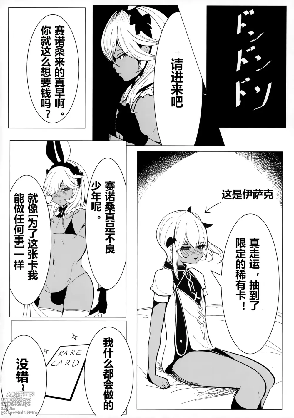 Page 3 of doujinshi 原神的小薄本♂