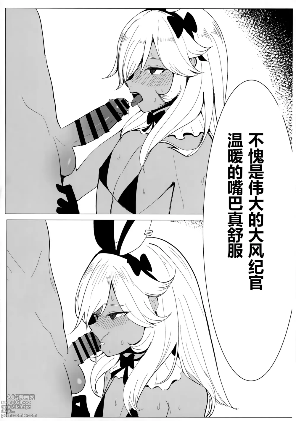 Page 5 of doujinshi 原神的小薄本♂