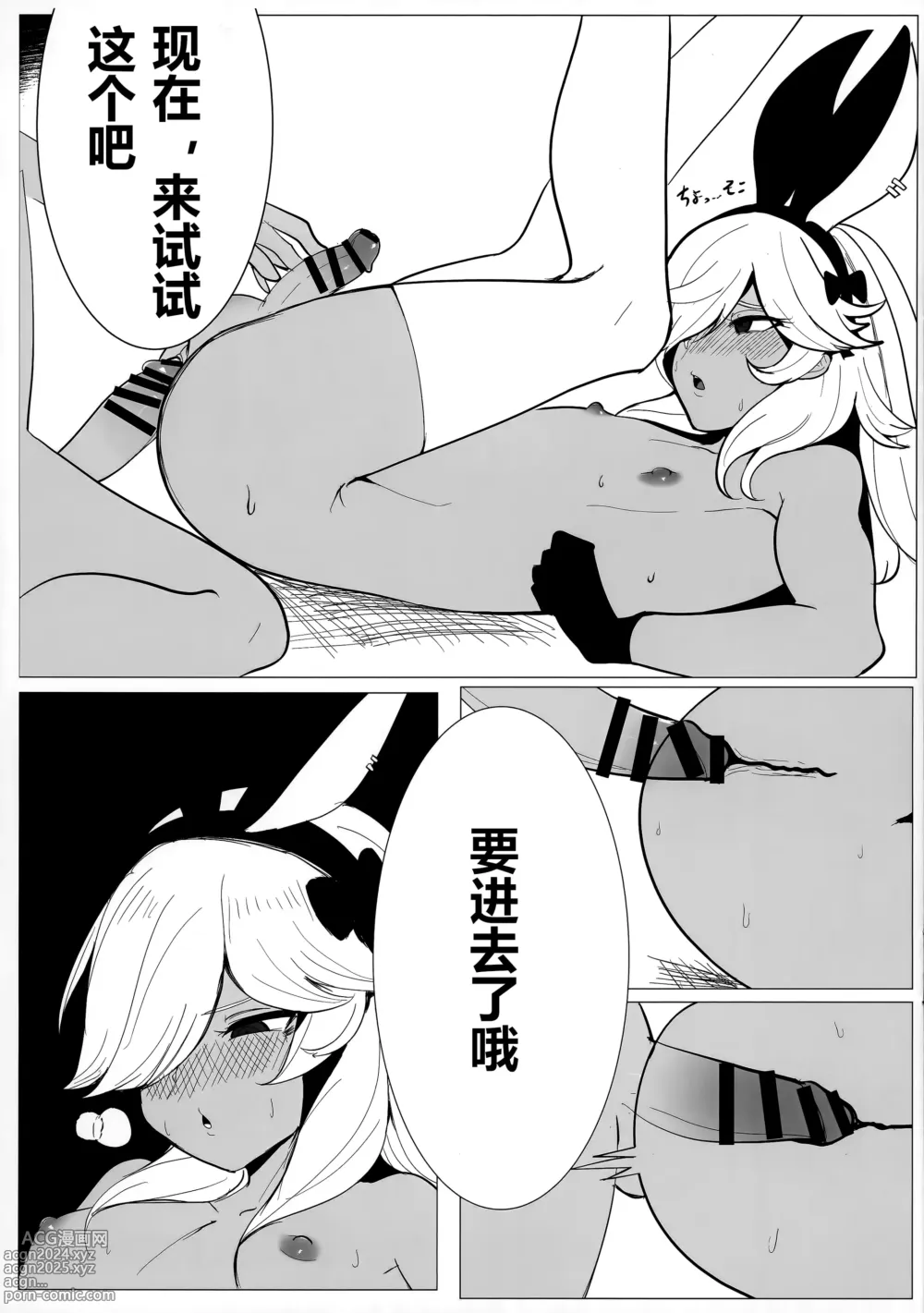 Page 6 of doujinshi 原神的小薄本♂